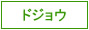 �ɥ��祦 ����