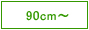 90cm