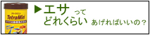 エサ